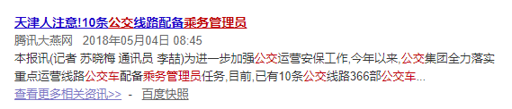 广州巴士设安检员，为解决就业问题还是解决安全问题？