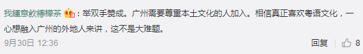 “唔识广州话，仲想成为广州人？”