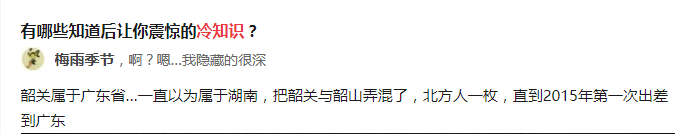 为什么韶关会被误认为是湖南的？