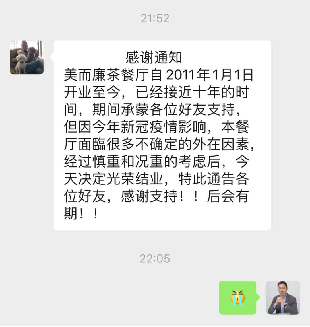 再也吃不到美而廉的乾炒牛河了！