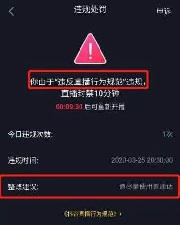 抖音禁止使用粤语直播，有冇搞错？？？