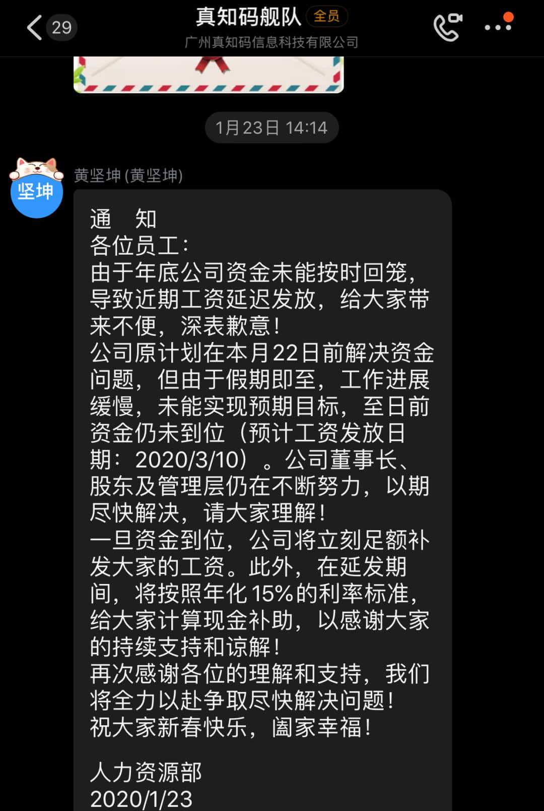 互联网公司真知码被曝欠薪5个月，疫情下员工借债维生！