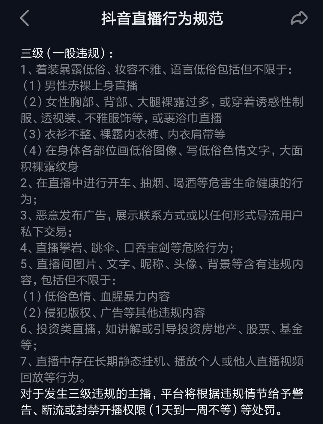 抖音禁止使用粤语直播，有冇搞错？？？