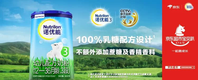受万千中国妈妈欢迎的诺优能，成为首次加入CCTV亲子品牌计划的进口品牌