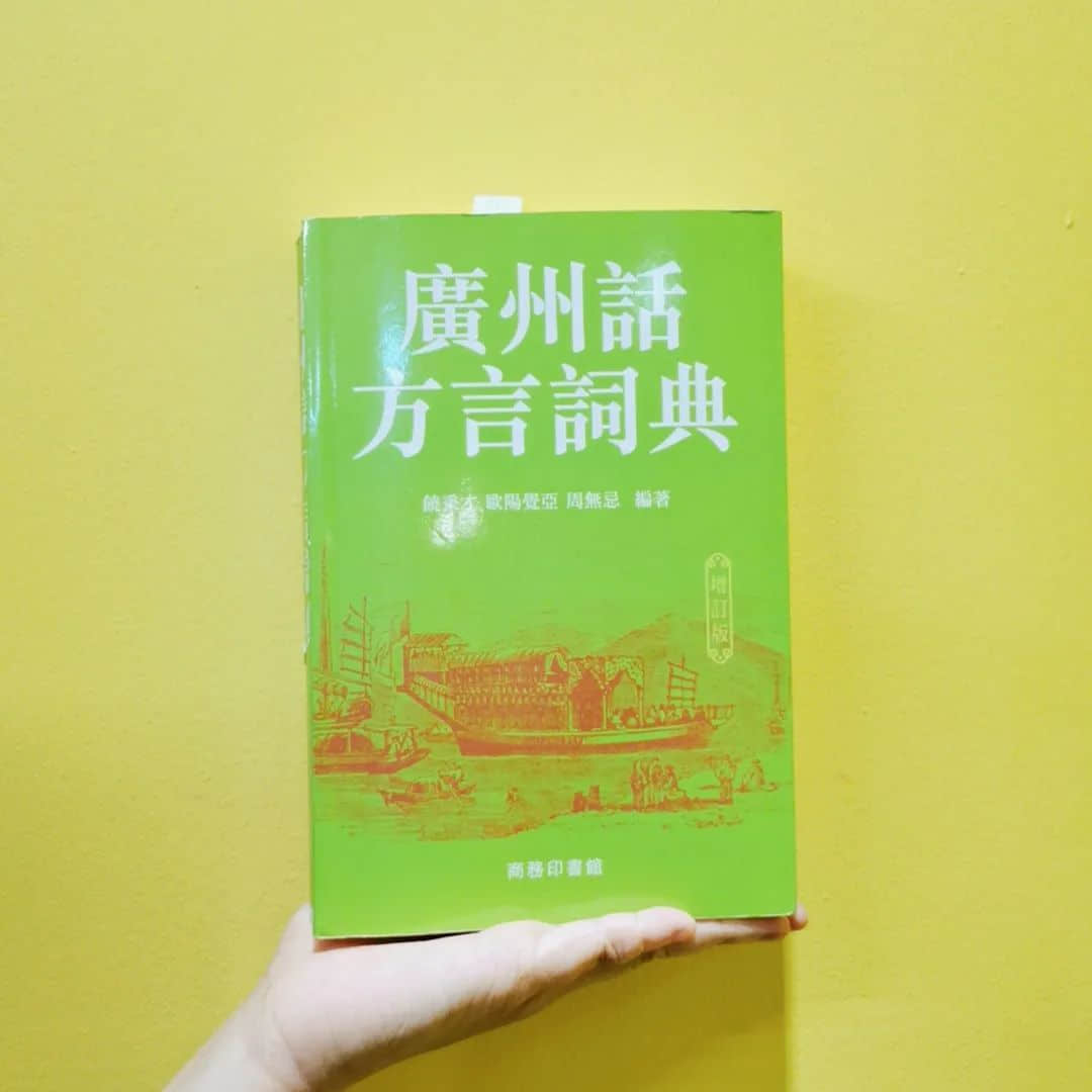 世界读书日：不想粤语失传？你需要这个书单！