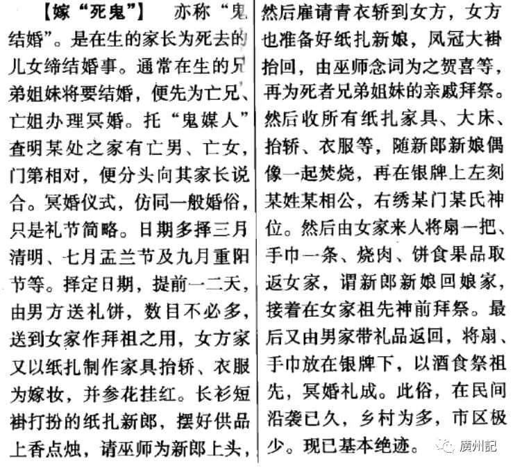 百年前的廣東冥婚新聞報導