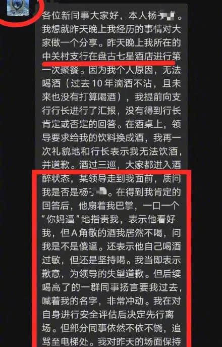 银行新人拒绝饮酒被领导殴打，究竟是职场还是屠宰场？