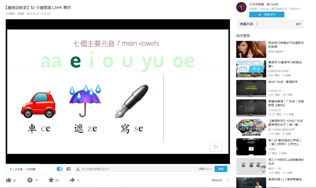 这可能是全网最适合你的《粤拼学习使用攻略》！