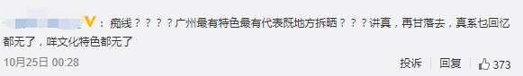 东山口，你真的要和我们说再见了吗？