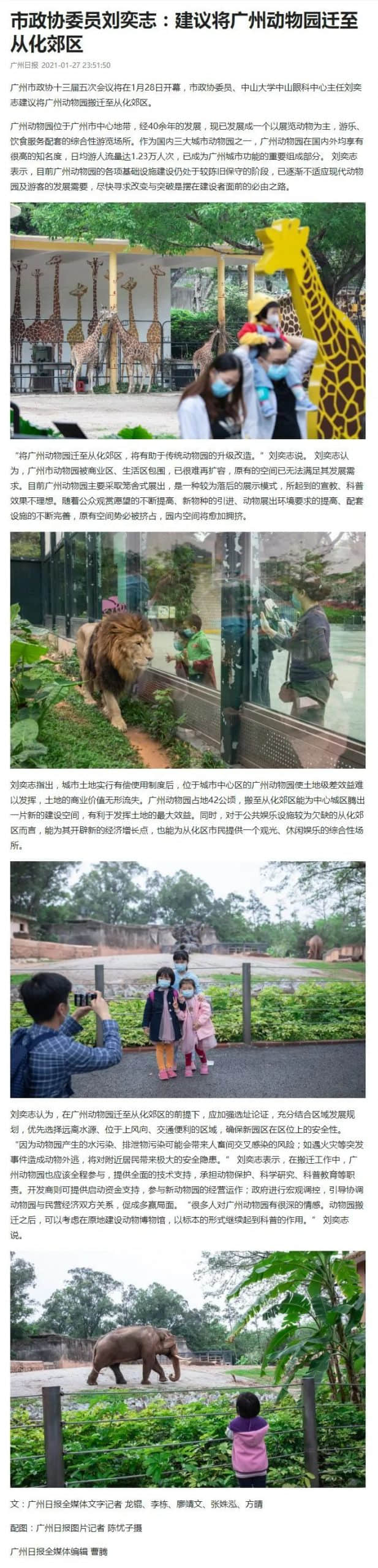 广州动物园，这次真的要非搬不可了吗？