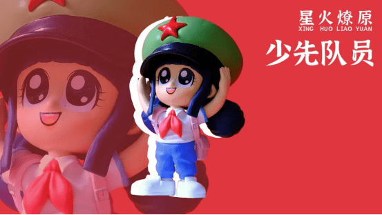 星火燎原红色潮玩发布解锁爱国新方式