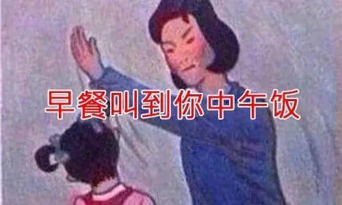 广东阿妈叫仔女起床嘅经典语录，总有一句兜巴星到你