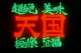 宵夜冇干炒牛河，点对得住辛苦嘅今日！
