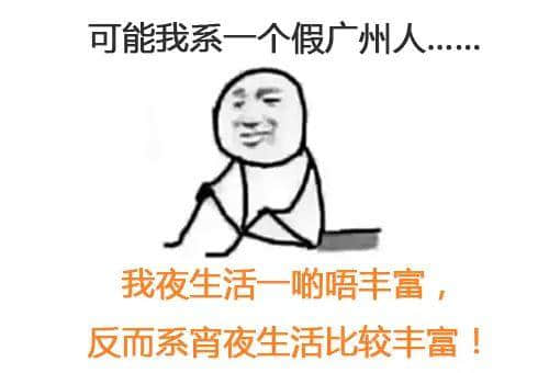 我可能系个“假”嘅广州人 我可能系个“假”嘅广州人