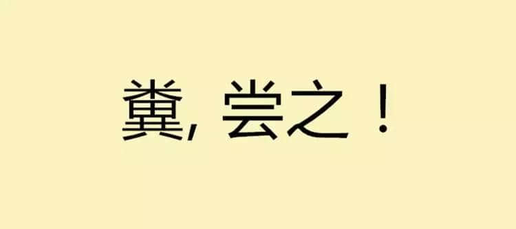 吾欲与君一战！文言文VS粤语粗口可以点玩？