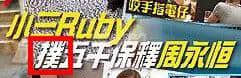 只有香港八卦杂志,先可以将粤语发挥到淋漓尽致 只有香港八卦杂志,先可以将粤语发挥到淋漓尽致