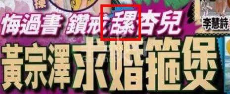 只有香港八卦杂志,先可以将粤语发挥到淋漓尽致 只有香港八卦杂志,先可以将粤语发挥到淋漓尽致