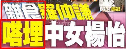 只有香港八卦杂志,先可以将粤语发挥到淋漓尽致 只有香港八卦杂志,先可以将粤语发挥到淋漓尽致