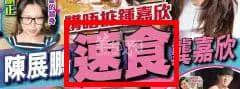 只有香港八卦杂志,先可以将粤语发挥到淋漓尽致 只有香港八卦杂志,先可以将粤语发挥到淋漓尽致