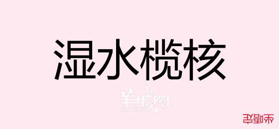 粤语问答比赛下半场，你够唔够生鬼幽默？！