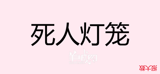 粤语问答比赛下半场，你够唔够生鬼幽默？！