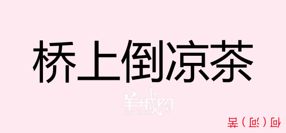 粤语问答比赛下半场,你够唔够生鬼幽默?! 粤语问答比赛下半场,你够唔够生鬼幽默?!