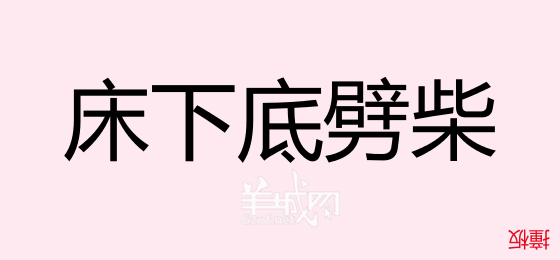 粤语问答比赛下半场，你够唔够生鬼幽默？！