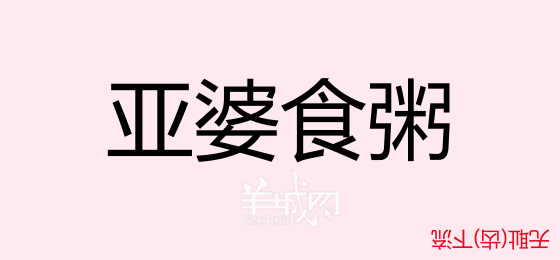 粤语问答比赛下半场,你够唔够生鬼幽默?! 粤语问答比赛下半场,你够唔够生鬼幽默?!