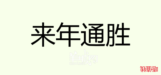 粤语问答比赛下半场，你够唔够生鬼幽默？！