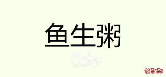 粤语问答比赛下半场,你够唔够生鬼幽默?! 粤语问答比赛下半场,你够唔够生鬼幽默?!