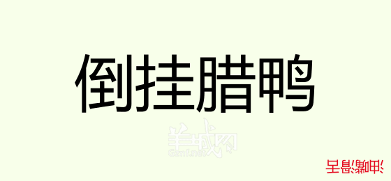 粤语问答比赛下半场,你够唔够生鬼幽默?! 粤语问答比赛下半场,你够唔够生鬼幽默?!