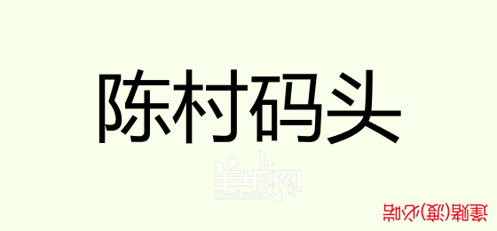 粤语问答比赛下半场,你够唔够生鬼幽默?! 粤语问答比赛下半场,你够唔够生鬼幽默?!