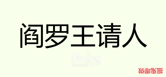 粤语问答比赛下半场,你够唔够生鬼幽默?! 粤语问答比赛下半场,你够唔够生鬼幽默?!