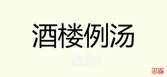 粤语问答比赛下半场，你够唔够生鬼幽默？！