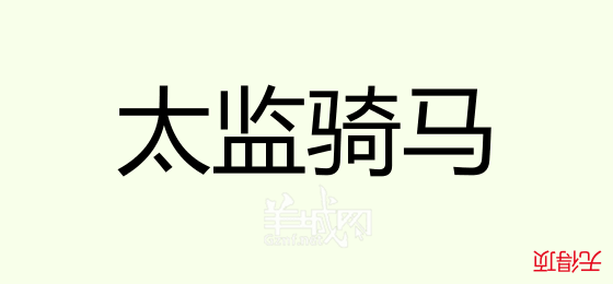 粤语问答比赛下半场，你够唔够生鬼幽默？！