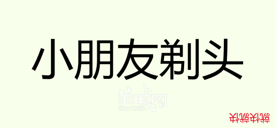 粤语问答比赛下半场,你够唔够生鬼幽默?! 粤语问答比赛下半场,你够唔够生鬼幽默?!