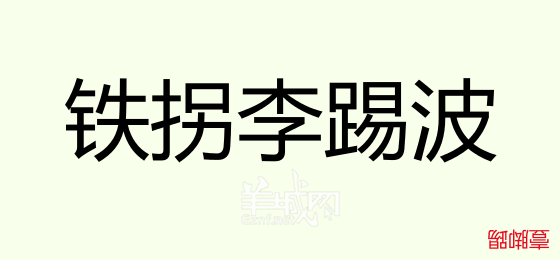 粤语问答比赛下半场,你够唔够生鬼幽默?! 粤语问答比赛下半场,你够唔够生鬼幽默?!
