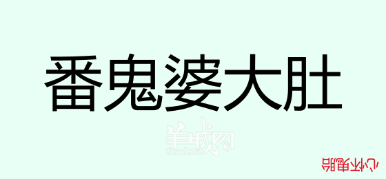 粤语问答比赛下半场,你够唔够生鬼幽默?! 粤语问答比赛下半场,你够唔够生鬼幽默?!