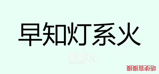 粤语问答比赛下半场，你够唔够生鬼幽默？！