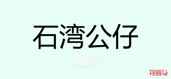 粤语问答比赛下半场，你够唔够生鬼幽默？！