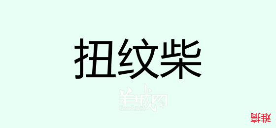 粤语问答比赛下半场，你够唔够生鬼幽默？！