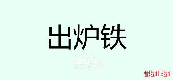 粤语问答比赛下半场，你够唔够生鬼幽默？！