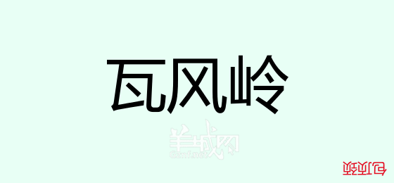 粤语问答比赛下半场,你够唔够生鬼幽默?! 粤语问答比赛下半场,你够唔够生鬼幽默?!