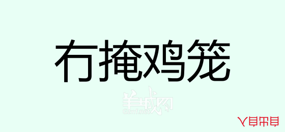 粤语问答比赛下半场，你够唔够生鬼幽默？！