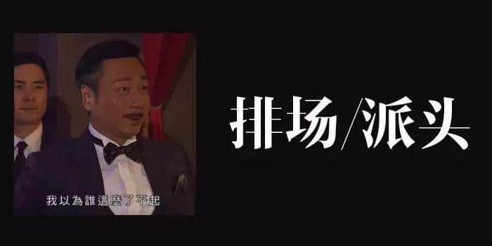 身为广东人，点样将“逼”讲得更有特色？