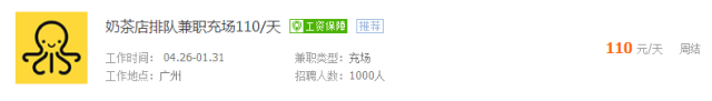 卧底喜茶排队党，羊城网揭开“网红奶茶店雇人充场”之谜