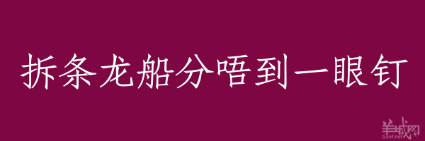 超长粤语俗语，随口噏可以当秘笈！