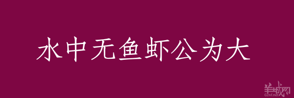 超长粤语俗语，随口噏可以当秘笈！