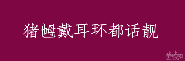 超长粤语俗语，随口噏可以当秘笈！