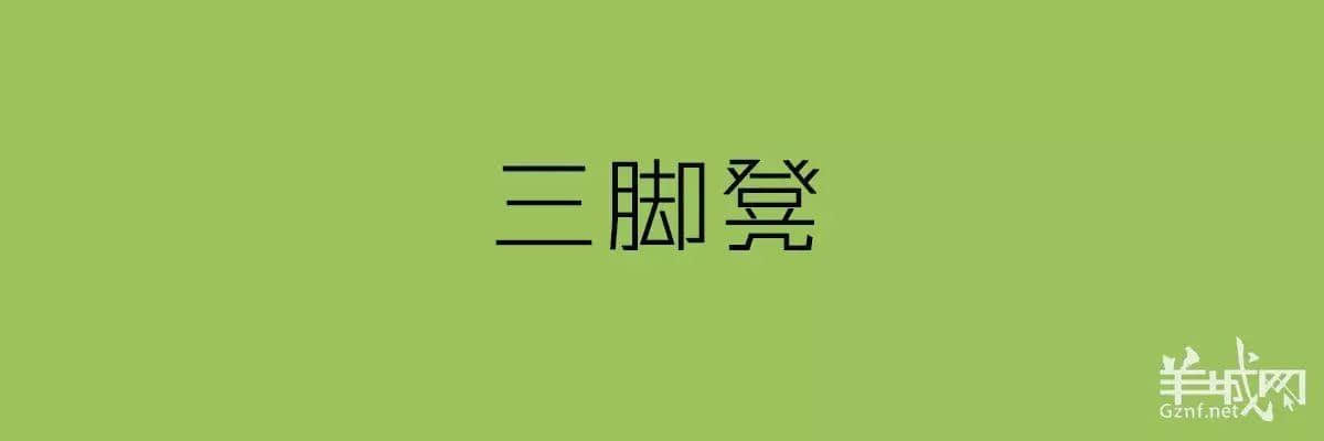 讲粤语嘅人,最钟意“指桑骂槐”! 讲粤语嘅人,最钟意“指桑骂槐”!